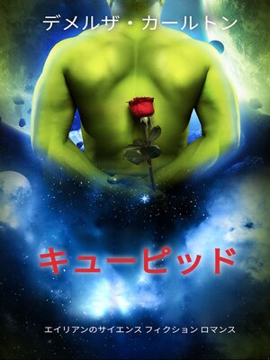 cover image of キューピッド